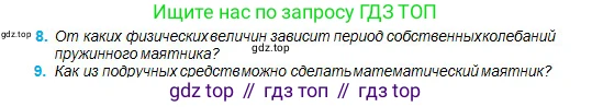 Физика, 11 класс Учебник, авторы: Туякбаев Сабыр Туякбаевич, Насохова Шолпан Бабиевна, Кронгарт Борис Аркадьевич, Абишев Медеу Ержанович, издательство Мектеп, Алматы, 2020, страница 12, номер 8, Условие