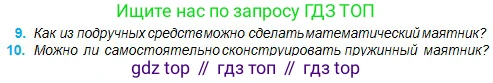 Физика, 11 класс Учебник, авторы: Туякбаев Сабыр Туякбаевич, Насохова Шолпан Бабиевна, Кронгарт Борис Аркадьевич, Абишев Медеу Ержанович, издательство Мектеп, Алматы, 2020, страница 12, номер 9, Условие