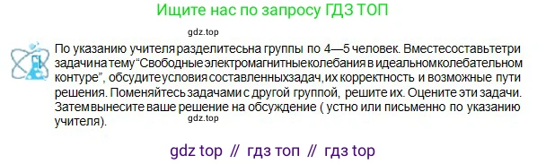 Физика, 11 класс Учебник, авторы: Туякбаев Сабыр Туякбаевич, Насохова Шолпан Бабиевна, Кронгарт Борис Аркадьевич, Абишев Медеу Ержанович, издательство Мектеп, Алматы, 2020, страница 20, Условие