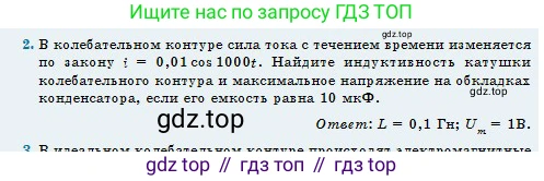 Физика, 11 класс Учебник, авторы: Туякбаев Сабыр Туякбаевич, Насохова Шолпан Бабиевна, Кронгарт Борис Аркадьевич, Абишев Медеу Ержанович, издательство Мектеп, Алматы, 2020, страница 21, номер 2, Условие