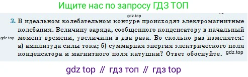 Физика, 11 класс Учебник, авторы: Туякбаев Сабыр Туякбаевич, Насохова Шолпан Бабиевна, Кронгарт Борис Аркадьевич, Абишев Медеу Ержанович, издательство Мектеп, Алматы, 2020, страница 21, номер 3, Условие