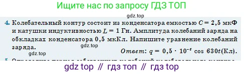 Физика, 11 класс Учебник, авторы: Туякбаев Сабыр Туякбаевич, Насохова Шолпан Бабиевна, Кронгарт Борис Аркадьевич, Абишев Медеу Ержанович, издательство Мектеп, Алматы, 2020, страница 22, номер 4, Условие