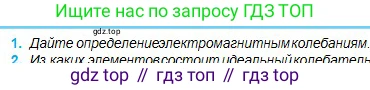 Физика, 11 класс Учебник, авторы: Туякбаев Сабыр Туякбаевич, Насохова Шолпан Бабиевна, Кронгарт Борис Аркадьевич, Абишев Медеу Ержанович, издательство Мектеп, Алматы, 2020, страница 20, номер 1, Условие