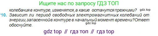 Физика, 11 класс Учебник, авторы: Туякбаев Сабыр Туякбаевич, Насохова Шолпан Бабиевна, Кронгарт Борис Аркадьевич, Абишев Медеу Ержанович, издательство Мектеп, Алматы, 2020, страница 20, номер 10, Условие