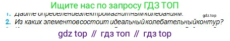 Физика, 11 класс Учебник, авторы: Туякбаев Сабыр Туякбаевич, Насохова Шолпан Бабиевна, Кронгарт Борис Аркадьевич, Абишев Медеу Ержанович, издательство Мектеп, Алматы, 2020, страница 20, номер 2, Условие