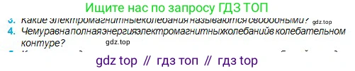 Физика, 11 класс Учебник, авторы: Туякбаев Сабыр Туякбаевич, Насохова Шолпан Бабиевна, Кронгарт Борис Аркадьевич, Абишев Медеу Ержанович, издательство Мектеп, Алматы, 2020, страница 20, номер 4, Условие