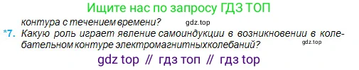 Физика, 11 класс Учебник, авторы: Туякбаев Сабыр Туякбаевич, Насохова Шолпан Бабиевна, Кронгарт Борис Аркадьевич, Абишев Медеу Ержанович, издательство Мектеп, Алматы, 2020, страница 20, номер 7, Условие