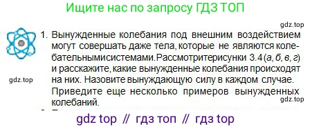Физика, 11 класс Учебник, авторы: Туякбаев Сабыр Туякбаевич, Насохова Шолпан Бабиевна, Кронгарт Борис Аркадьевич, Абишев Медеу Ержанович, издательство Мектеп, Алматы, 2020, страница 27, номер 1, Условие