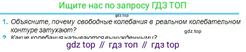 Физика, 11 класс Учебник, авторы: Туякбаев Сабыр Туякбаевич, Насохова Шолпан Бабиевна, Кронгарт Борис Аркадьевич, Абишев Медеу Ержанович, издательство Мектеп, Алматы, 2020, страница 26, номер 1, Условие