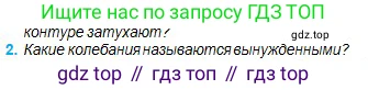 Физика, 11 класс Учебник, авторы: Туякбаев Сабыр Туякбаевич, Насохова Шолпан Бабиевна, Кронгарт Борис Аркадьевич, Абишев Медеу Ержанович, издательство Мектеп, Алматы, 2020, страница 26, номер 2, Условие