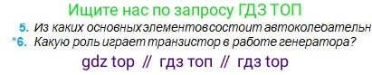 Физика, 11 класс Учебник, авторы: Туякбаев Сабыр Туякбаевич, Насохова Шолпан Бабиевна, Кронгарт Борис Аркадьевич, Абишев Медеу Ержанович, издательство Мектеп, Алматы, 2020, страница 26, номер 6, Условие