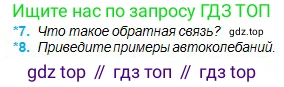Физика, 11 класс Учебник, авторы: Туякбаев Сабыр Туякбаевич, Насохова Шолпан Бабиевна, Кронгарт Борис Аркадьевич, Абишев Медеу Ержанович, издательство Мектеп, Алматы, 2020, страница 26, номер 8, Условие