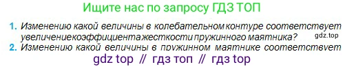 Физика, 11 класс Учебник, авторы: Туякбаев Сабыр Туякбаевич, Насохова Шолпан Бабиевна, Кронгарт Борис Аркадьевич, Абишев Медеу Ержанович, издательство Мектеп, Алматы, 2020, страница 31, номер 1, Условие