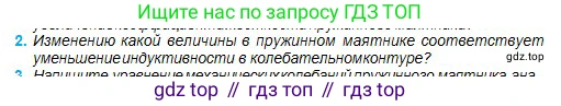Физика, 11 класс Учебник, авторы: Туякбаев Сабыр Туякбаевич, Насохова Шолпан Бабиевна, Кронгарт Борис Аркадьевич, Абишев Медеу Ержанович, издательство Мектеп, Алматы, 2020, страница 31, номер 2, Условие