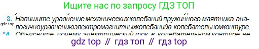 Физика, 11 класс Учебник, авторы: Туякбаев Сабыр Туякбаевич, Насохова Шолпан Бабиевна, Кронгарт Борис Аркадьевич, Абишев Медеу Ержанович, издательство Мектеп, Алматы, 2020, страница 31, номер 3, Условие
