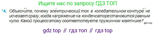 Физика, 11 класс Учебник, авторы: Туякбаев Сабыр Туякбаевич, Насохова Шолпан Бабиевна, Кронгарт Борис Аркадьевич, Абишев Медеу Ержанович, издательство Мектеп, Алматы, 2020, страница 31, номер 4, Условие