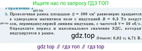 Физика, 11 класс Учебник, авторы: Туякбаев Сабыр Туякбаевич, Насохова Шолпан Бабиевна, Кронгарт Борис Аркадьевич, Абишев Медеу Ержанович, издательство Мектеп, Алматы, 2020, страница 39, номер 1, Условие