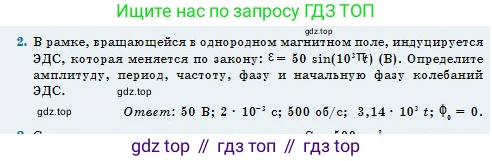 Физика, 11 класс Учебник, авторы: Туякбаев Сабыр Туякбаевич, Насохова Шолпан Бабиевна, Кронгарт Борис Аркадьевич, Абишев Медеу Ержанович, издательство Мектеп, Алматы, 2020, страница 39, номер 2, Условие