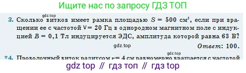 Физика, 11 класс Учебник, авторы: Туякбаев Сабыр Туякбаевич, Насохова Шолпан Бабиевна, Кронгарт Борис Аркадьевич, Абишев Медеу Ержанович, издательство Мектеп, Алматы, 2020, страница 39, номер 3, Условие
