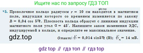 Физика, 11 класс Учебник, авторы: Туякбаев Сабыр Туякбаевич, Насохова Шолпан Бабиевна, Кронгарт Борис Аркадьевич, Абишев Медеу Ержанович, издательство Мектеп, Алматы, 2020, страница 39, номер 5, Условие