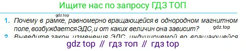 Физика, 11 класс Учебник, авторы: Туякбаев Сабыр Туякбаевич, Насохова Шолпан Бабиевна, Кронгарт Борис Аркадьевич, Абишев Медеу Ержанович, издательство Мектеп, Алматы, 2020, страница 37, номер 1, Условие