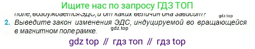 Физика, 11 класс Учебник, авторы: Туякбаев Сабыр Туякбаевич, Насохова Шолпан Бабиевна, Кронгарт Борис Аркадьевич, Абишев Медеу Ержанович, издательство Мектеп, Алматы, 2020, страница 37, номер 2, Условие