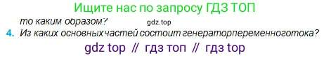 Физика, 11 класс Учебник, авторы: Туякбаев Сабыр Туякбаевич, Насохова Шолпан Бабиевна, Кронгарт Борис Аркадьевич, Абишев Медеу Ержанович, издательство Мектеп, Алматы, 2020, страница 37, номер 4, Условие