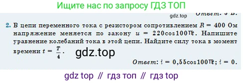 Физика, 11 класс Учебник, авторы: Туякбаев Сабыр Туякбаевич, Насохова Шолпан Бабиевна, Кронгарт Борис Аркадьевич, Абишев Медеу Ержанович, издательство Мектеп, Алматы, 2020, страница 44, номер 2, Условие