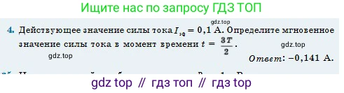 Физика, 11 класс Учебник, авторы: Туякбаев Сабыр Туякбаевич, Насохова Шолпан Бабиевна, Кронгарт Борис Аркадьевич, Абишев Медеу Ержанович, издательство Мектеп, Алматы, 2020, страница 44, номер 4, Условие
