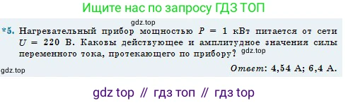 Физика, 11 класс Учебник, авторы: Туякбаев Сабыр Туякбаевич, Насохова Шолпан Бабиевна, Кронгарт Борис Аркадьевич, Абишев Медеу Ержанович, издательство Мектеп, Алматы, 2020, страница 44, номер 5, Условие