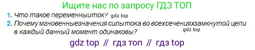 Физика, 11 класс Учебник, авторы: Туякбаев Сабыр Туякбаевич, Насохова Шолпан Бабиевна, Кронгарт Борис Аркадьевич, Абишев Медеу Ержанович, издательство Мектеп, Алматы, 2020, страница 43, номер 2, Условие
