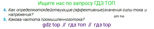 Физика, 11 класс Учебник, авторы: Туякбаев Сабыр Туякбаевич, Насохова Шолпан Бабиевна, Кронгарт Борис Аркадьевич, Абишев Медеу Ержанович, издательство Мектеп, Алматы, 2020, страница 43, номер 4, Условие