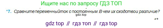 Физика, 11 класс Учебник, авторы: Туякбаев Сабыр Туякбаевич, Насохова Шолпан Бабиевна, Кронгарт Борис Аркадьевич, Абишев Медеу Ержанович, издательство Мектеп, Алматы, 2020, страница 43, номер 7, Условие