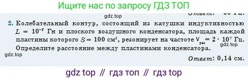 Физика, 11 класс Учебник, авторы: Туякбаев Сабыр Туякбаевич, Насохова Шолпан Бабиевна, Кронгарт Борис Аркадьевич, Абишев Медеу Ержанович, издательство Мектеп, Алматы, 2020, страница 47, номер 2, Условие