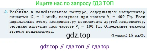 Физика, 11 класс Учебник, авторы: Туякбаев Сабыр Туякбаевич, Насохова Шолпан Бабиевна, Кронгарт Борис Аркадьевич, Абишев Медеу Ержанович, издательство Мектеп, Алматы, 2020, страница 47, номер 3, Условие