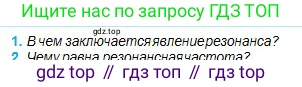 Физика, 11 класс Учебник, авторы: Туякбаев Сабыр Туякбаевич, Насохова Шолпан Бабиевна, Кронгарт Борис Аркадьевич, Абишев Медеу Ержанович, издательство Мектеп, Алматы, 2020, страница 46, номер 1, Условие