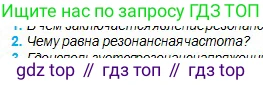 Физика, 11 класс Учебник, авторы: Туякбаев Сабыр Туякбаевич, Насохова Шолпан Бабиевна, Кронгарт Борис Аркадьевич, Абишев Медеу Ержанович, издательство Мектеп, Алматы, 2020, страница 46, номер 2, Условие