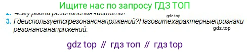 Физика, 11 класс Учебник, авторы: Туякбаев Сабыр Туякбаевич, Насохова Шолпан Бабиевна, Кронгарт Борис Аркадьевич, Абишев Медеу Ержанович, издательство Мектеп, Алматы, 2020, страница 46, номер 3, Условие