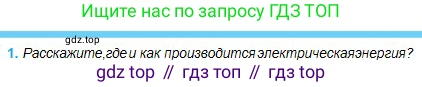 Физика, 11 класс Учебник, авторы: Туякбаев Сабыр Туякбаевич, Насохова Шолпан Бабиевна, Кронгарт Борис Аркадьевич, Абишев Медеу Ержанович, издательство Мектеп, Алматы, 2020, страница 52, номер 1, Условие