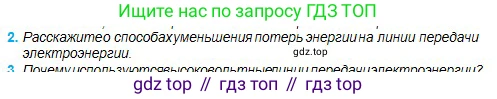 Физика, 11 класс Учебник, авторы: Туякбаев Сабыр Туякбаевич, Насохова Шолпан Бабиевна, Кронгарт Борис Аркадьевич, Абишев Медеу Ержанович, издательство Мектеп, Алматы, 2020, страница 52, номер 2, Условие