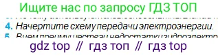 Физика, 11 класс Учебник, авторы: Туякбаев Сабыр Туякбаевич, Насохова Шолпан Бабиевна, Кронгарт Борис Аркадьевич, Абишев Медеу Ержанович, издательство Мектеп, Алматы, 2020, страница 52, номер 4, Условие