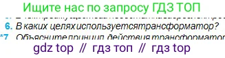 Физика, 11 класс Учебник, авторы: Туякбаев Сабыр Туякбаевич, Насохова Шолпан Бабиевна, Кронгарт Борис Аркадьевич, Абишев Медеу Ержанович, издательство Мектеп, Алматы, 2020, страница 52, номер 6, Условие