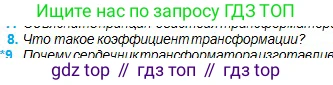 Физика, 11 класс Учебник, авторы: Туякбаев Сабыр Туякбаевич, Насохова Шолпан Бабиевна, Кронгарт Борис Аркадьевич, Абишев Медеу Ержанович, издательство Мектеп, Алматы, 2020, страница 52, номер 8, Условие