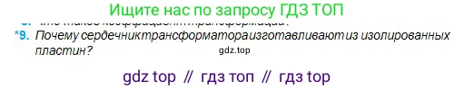 Физика, 11 класс Учебник, авторы: Туякбаев Сабыр Туякбаевич, Насохова Шолпан Бабиевна, Кронгарт Борис Аркадьевич, Абишев Медеу Ержанович, издательство Мектеп, Алматы, 2020, страница 52, номер 9, Условие
