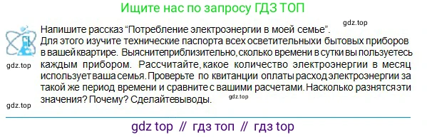 Физика, 11 класс Учебник, авторы: Туякбаев Сабыр Туякбаевич, Насохова Шолпан Бабиевна, Кронгарт Борис Аркадьевич, Абишев Медеу Ержанович, издательство Мектеп, Алматы, 2020, страница 58, Условие