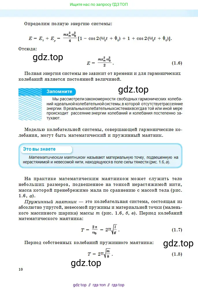 Физика, 11 класс Учебник, авторы: Туякбаев Сабыр Туякбаевич, Насохова Шолпан Бабиевна, Кронгарт Борис Аркадьевич, Абишев Медеу Ержанович, издательство Мектеп, Алматы, 2020, страница 10