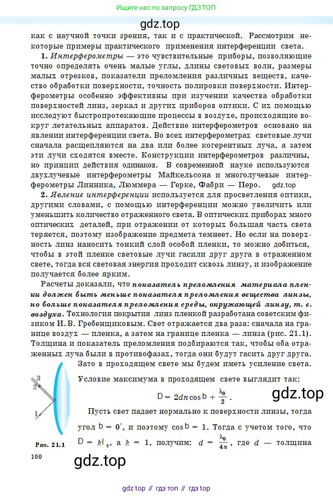 Физика, 11 класс Учебник, авторы: Туякбаев Сабыр Туякбаевич, Насохова Шолпан Бабиевна, Кронгарт Борис Аркадьевич, Абишев Медеу Ержанович, издательство Мектеп, Алматы, 2020, страница 100