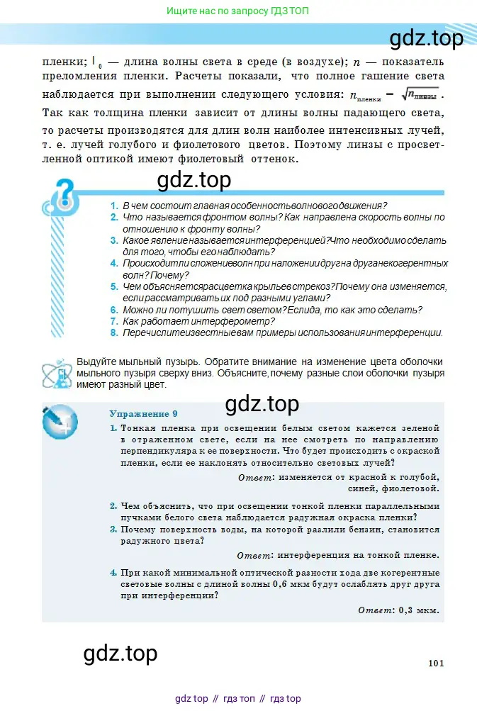 Физика, 11 класс Учебник, авторы: Туякбаев Сабыр Туякбаевич, Насохова Шолпан Бабиевна, Кронгарт Борис Аркадьевич, Абишев Медеу Ержанович, издательство Мектеп, Алматы, 2020, страница 101