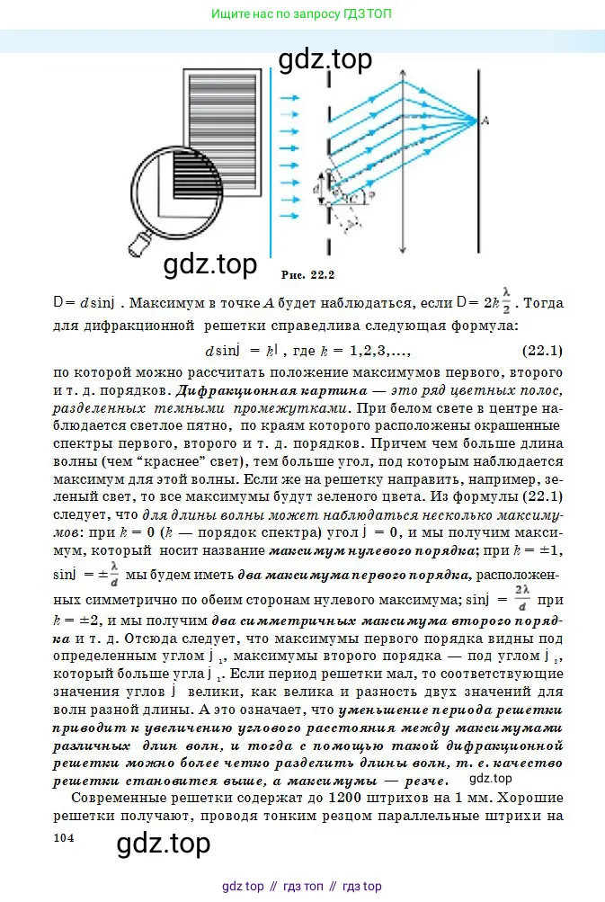 Физика, 11 класс Учебник, авторы: Туякбаев Сабыр Туякбаевич, Насохова Шолпан Бабиевна, Кронгарт Борис Аркадьевич, Абишев Медеу Ержанович, издательство Мектеп, Алматы, 2020, страница 104