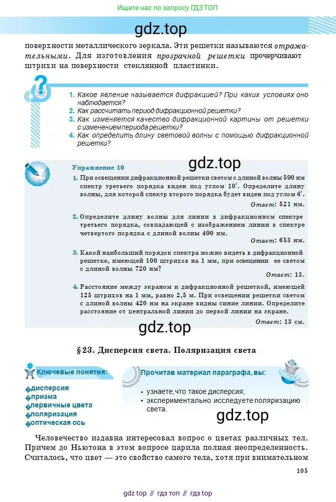 Физика, 11 класс Учебник, авторы: Туякбаев Сабыр Туякбаевич, Насохова Шолпан Бабиевна, Кронгарт Борис Аркадьевич, Абишев Медеу Ержанович, издательство Мектеп, Алматы, 2020, страница 105
